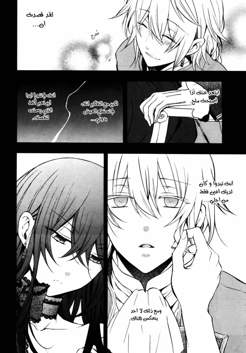Read Pandora Hearts AR Manga Online