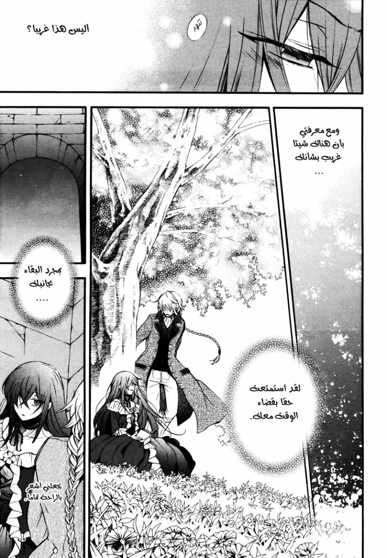 Read Pandora Hearts AR Manga Online