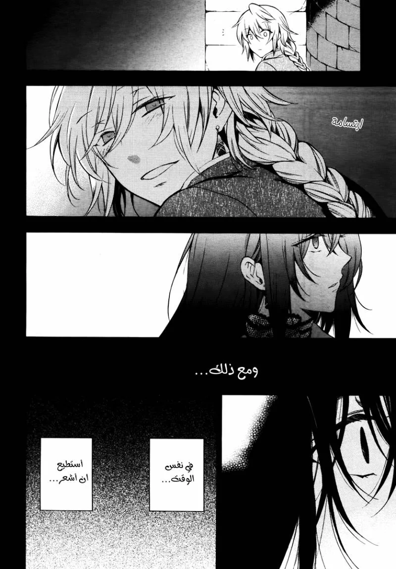 Read Pandora Hearts AR Manga Online