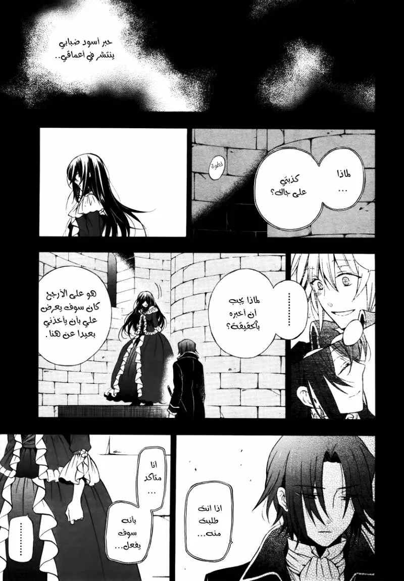 Read Pandora Hearts AR Manga Online