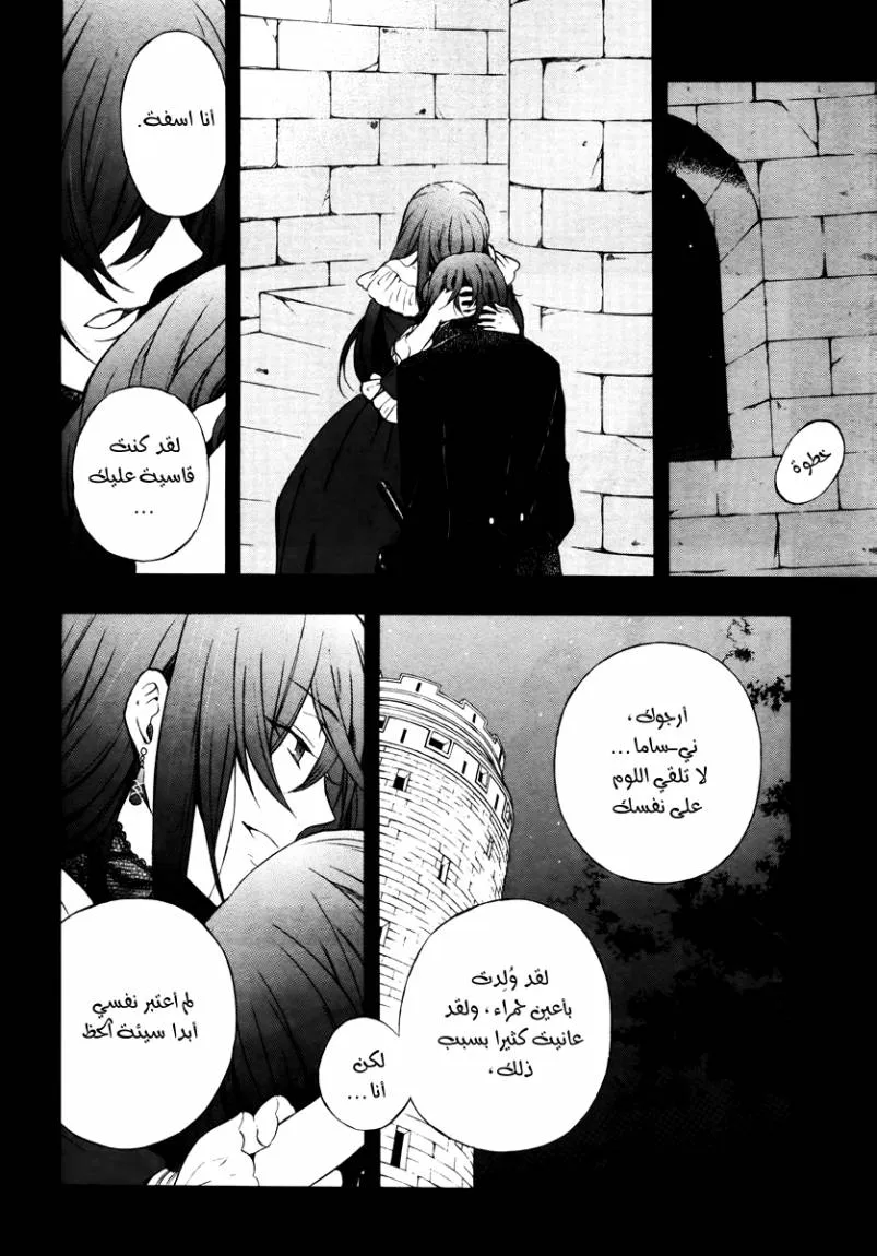 Read Pandora Hearts AR Manga Online
