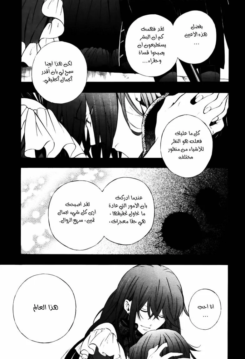 Read Pandora Hearts AR Manga Online