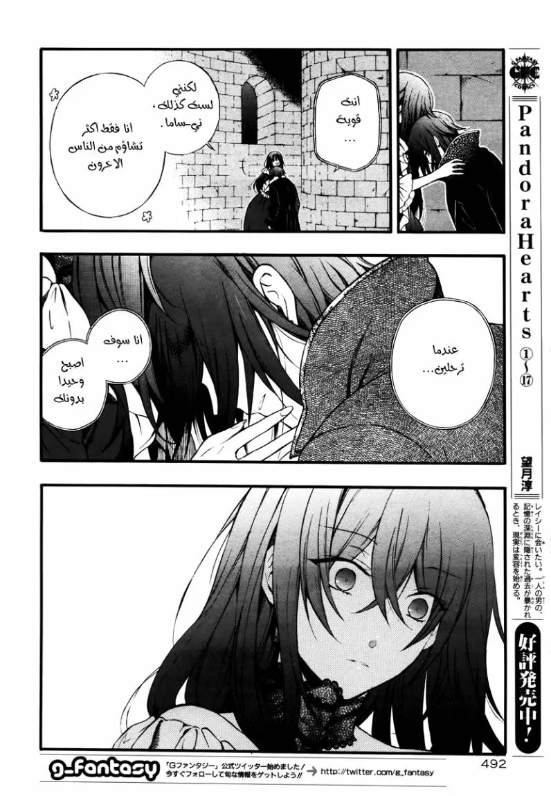 Read Pandora Hearts AR Manga Online