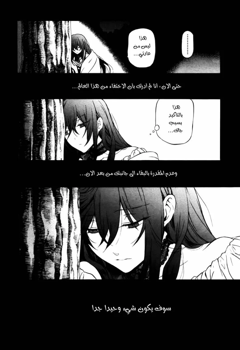 Read Pandora Hearts AR Manga Online