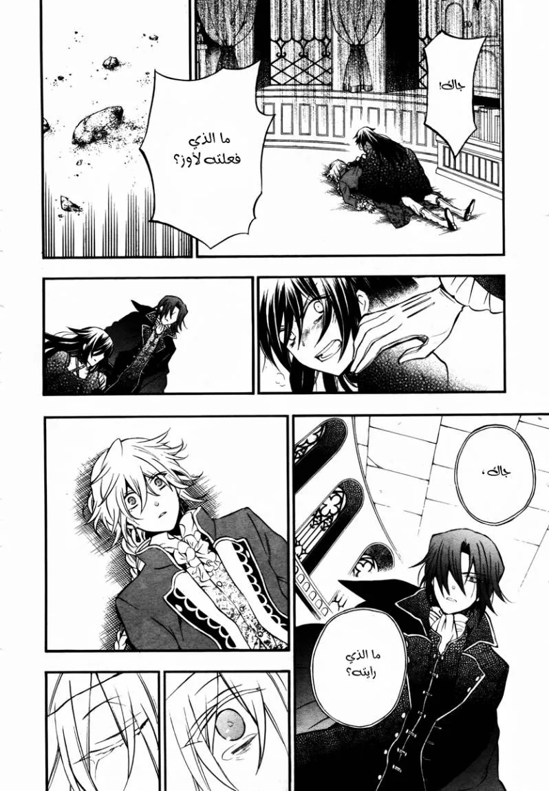 Read Pandora Hearts AR Manga Online