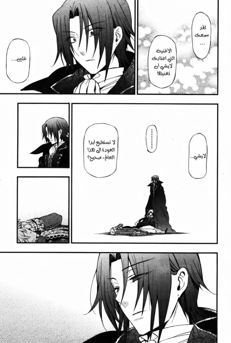 Read Pandora Hearts AR Manga Online