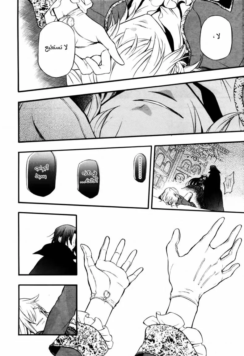 Read Pandora Hearts AR Manga Online