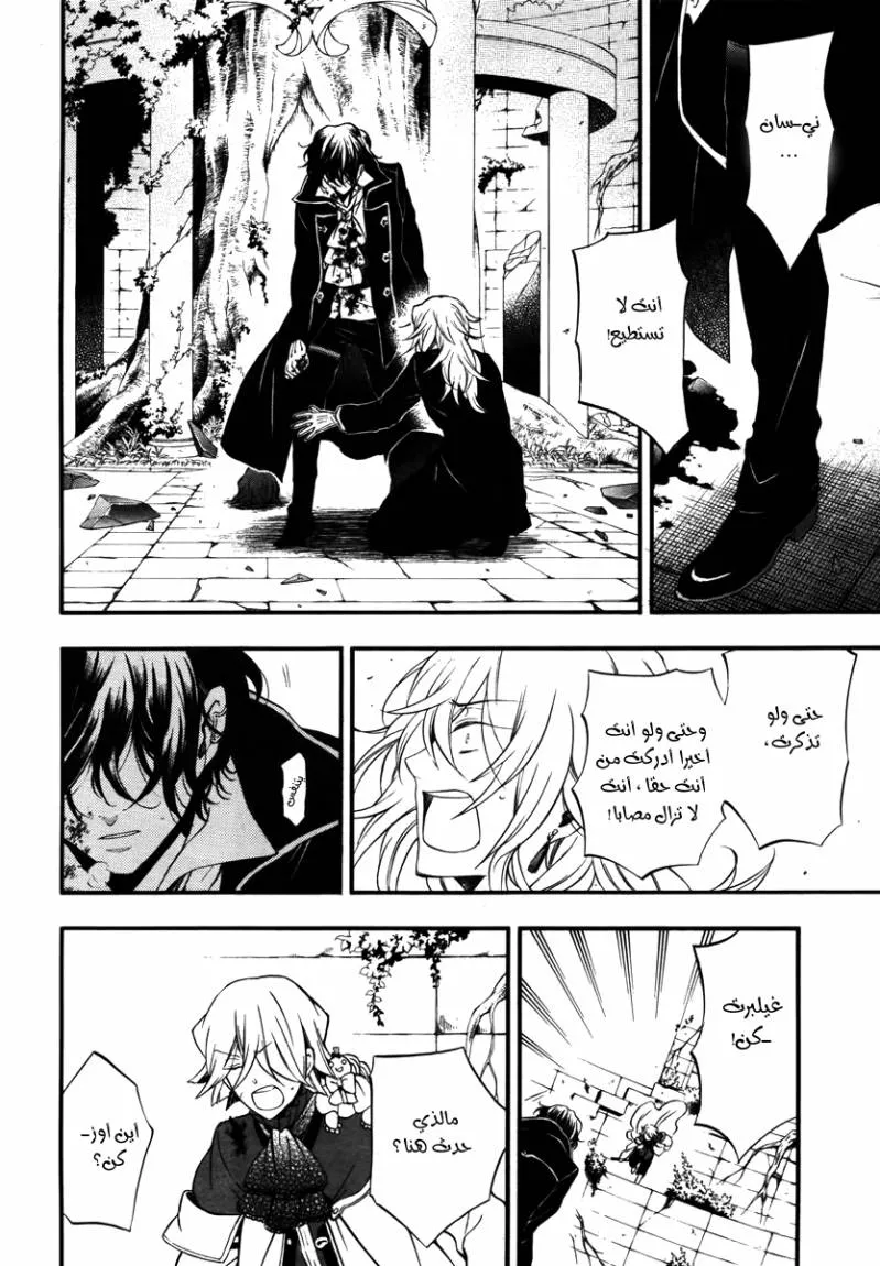 Read Pandora Hearts AR Manga Online