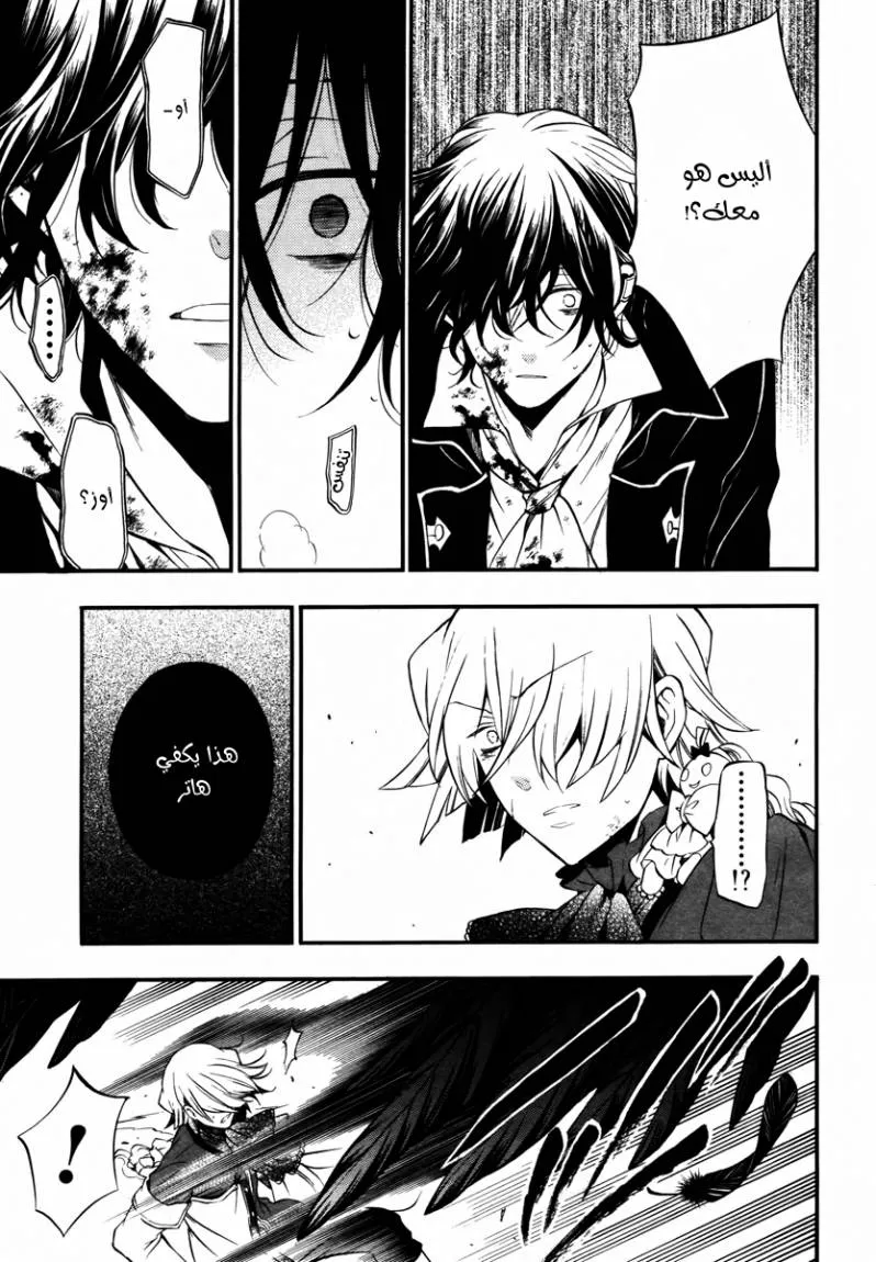 Read Pandora Hearts AR Manga Online