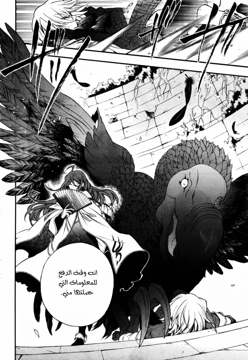 Read Pandora Hearts AR Manga Online