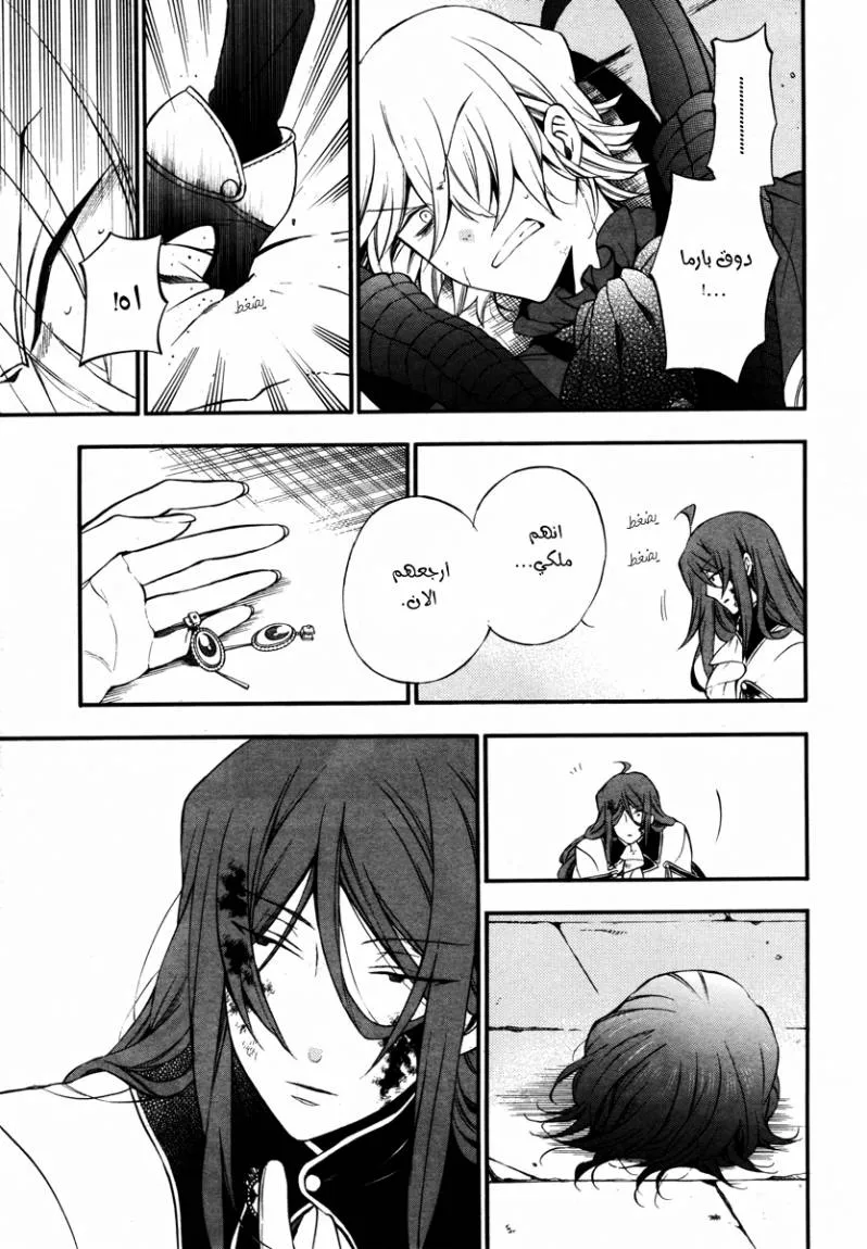 Read Pandora Hearts AR Manga Online