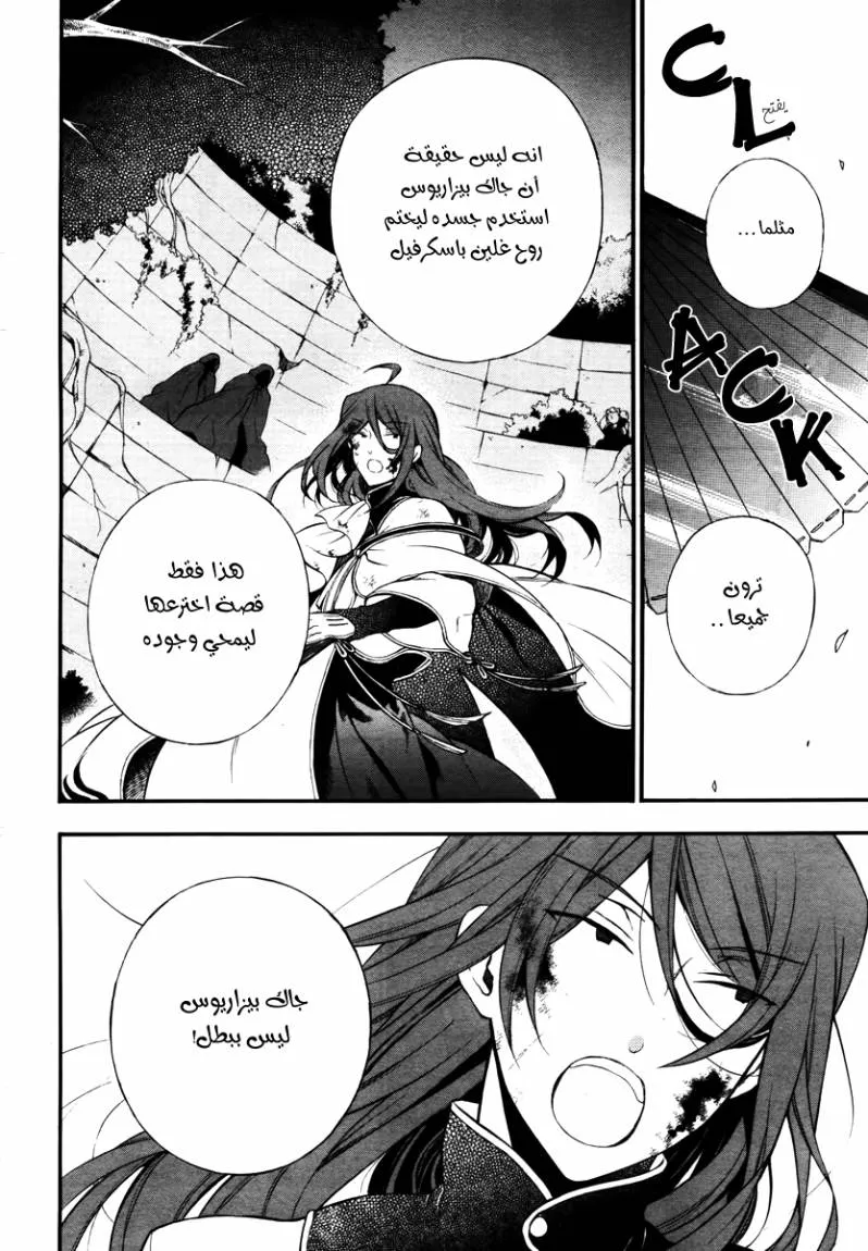Read Pandora Hearts AR Manga Online