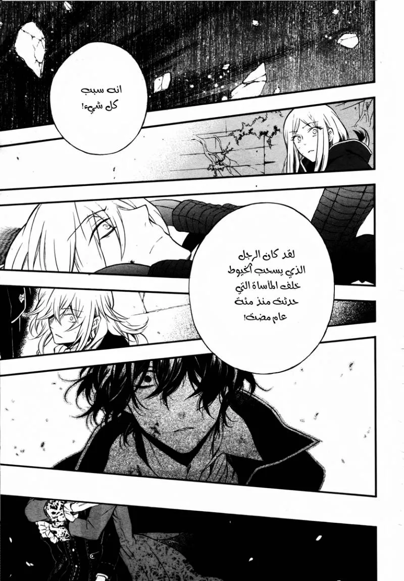 Read Pandora Hearts AR Manga Online