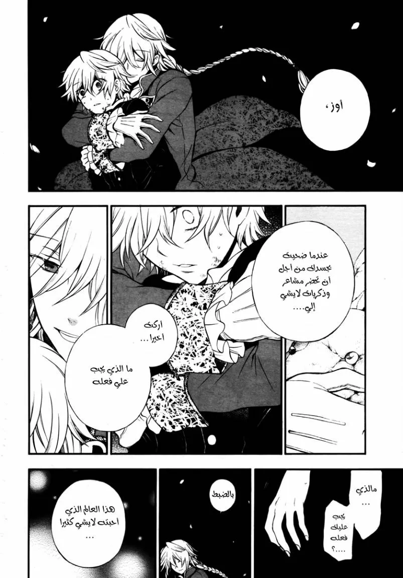 Read Pandora Hearts AR Manga Online