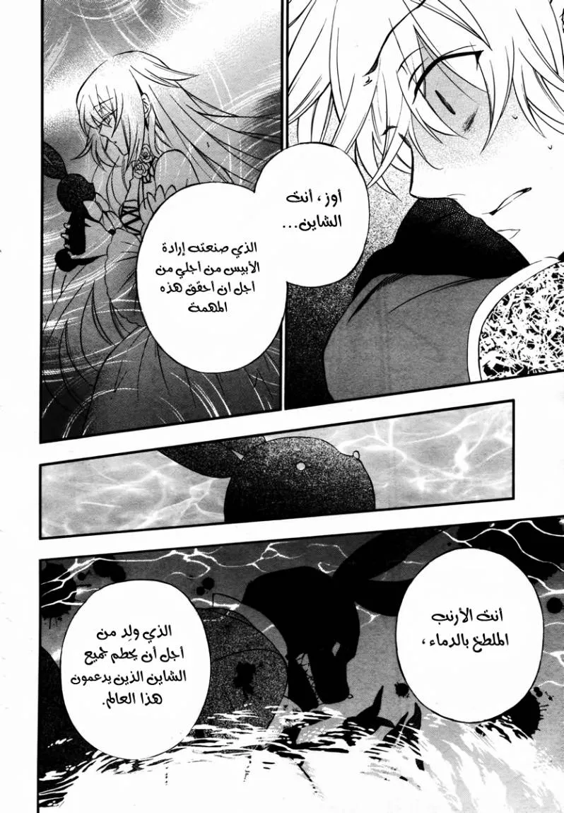 Read Pandora Hearts AR Manga Online