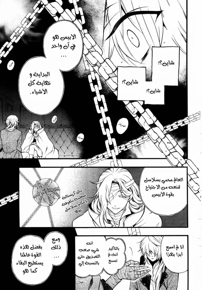 Read Pandora Hearts AR Manga Online