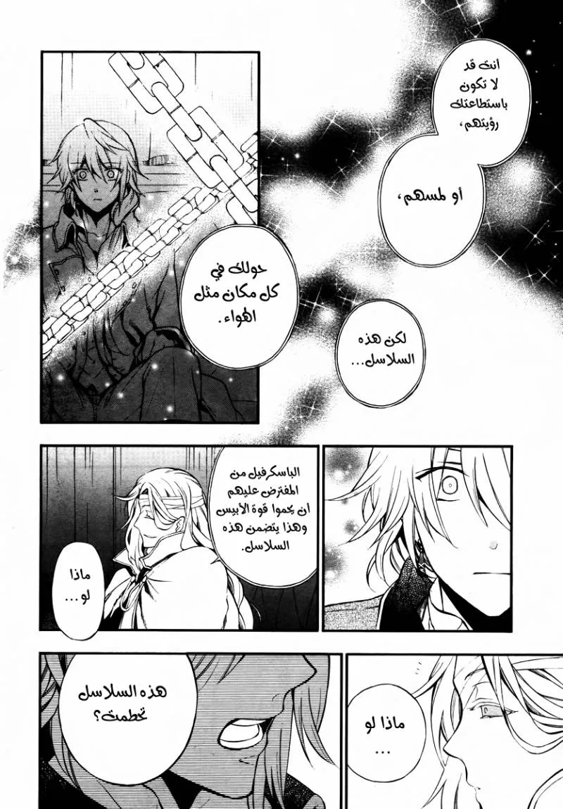 Read Pandora Hearts AR Manga Online