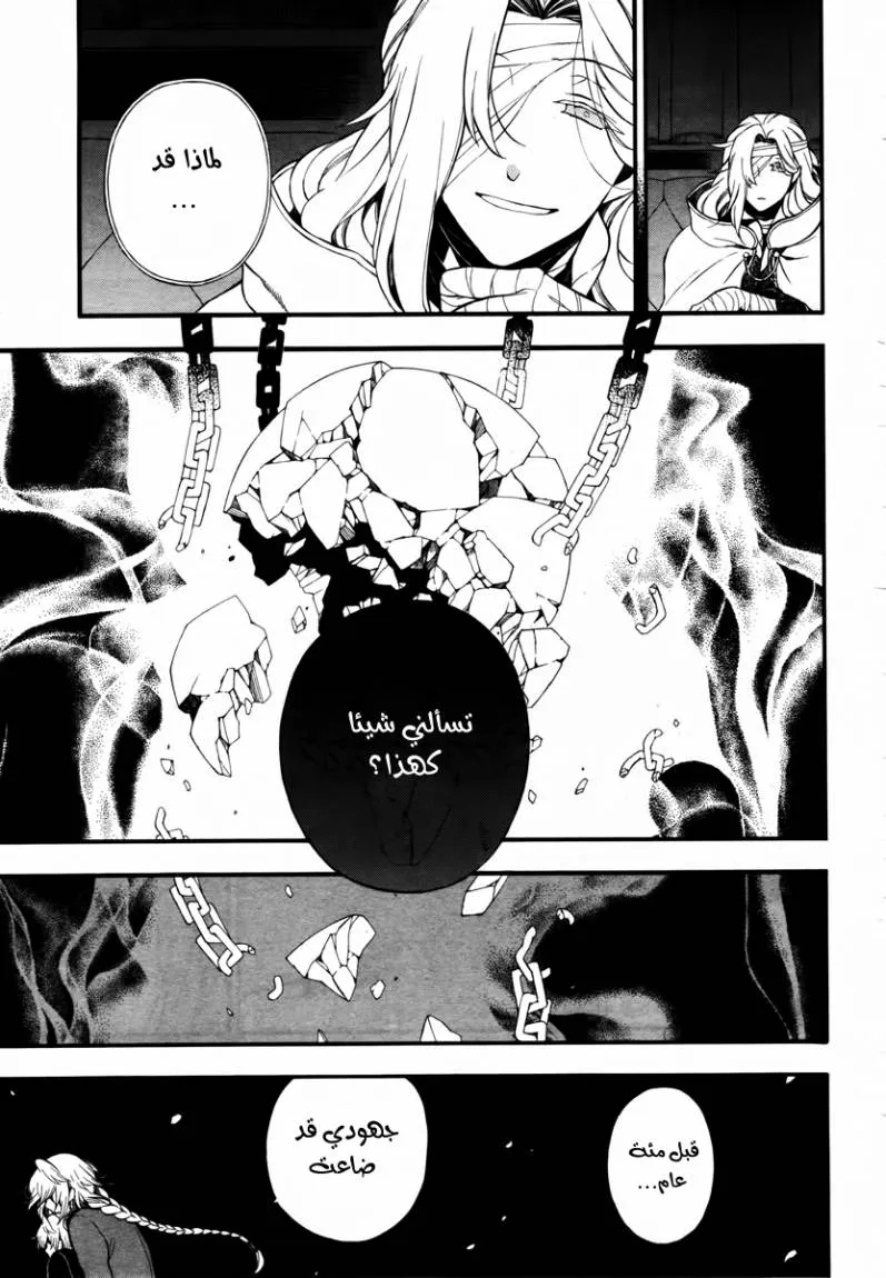 Read Pandora Hearts AR Manga Online