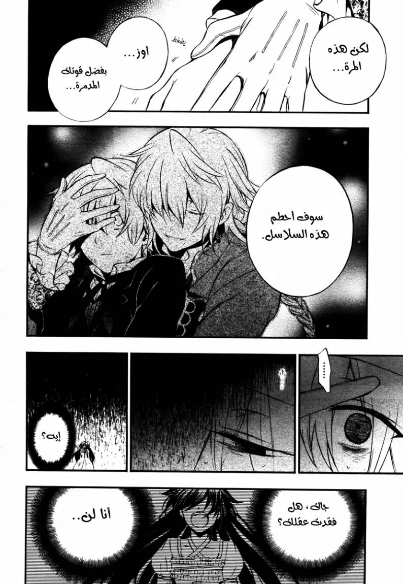 Read Pandora Hearts AR Manga Online