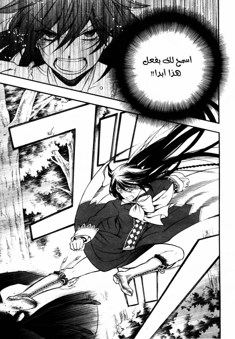 Read Pandora Hearts AR Manga Online