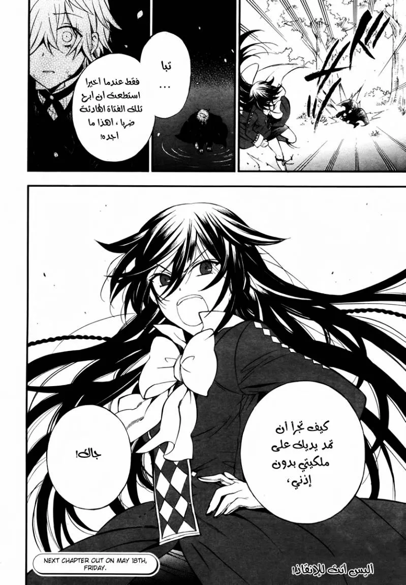 Read Pandora Hearts AR Manga Online
