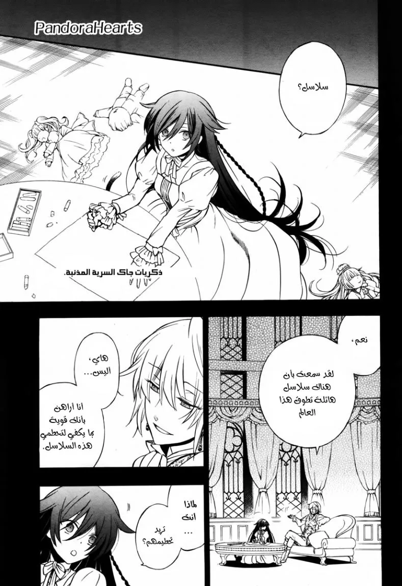 Read Pandora Hearts AR Manga Online