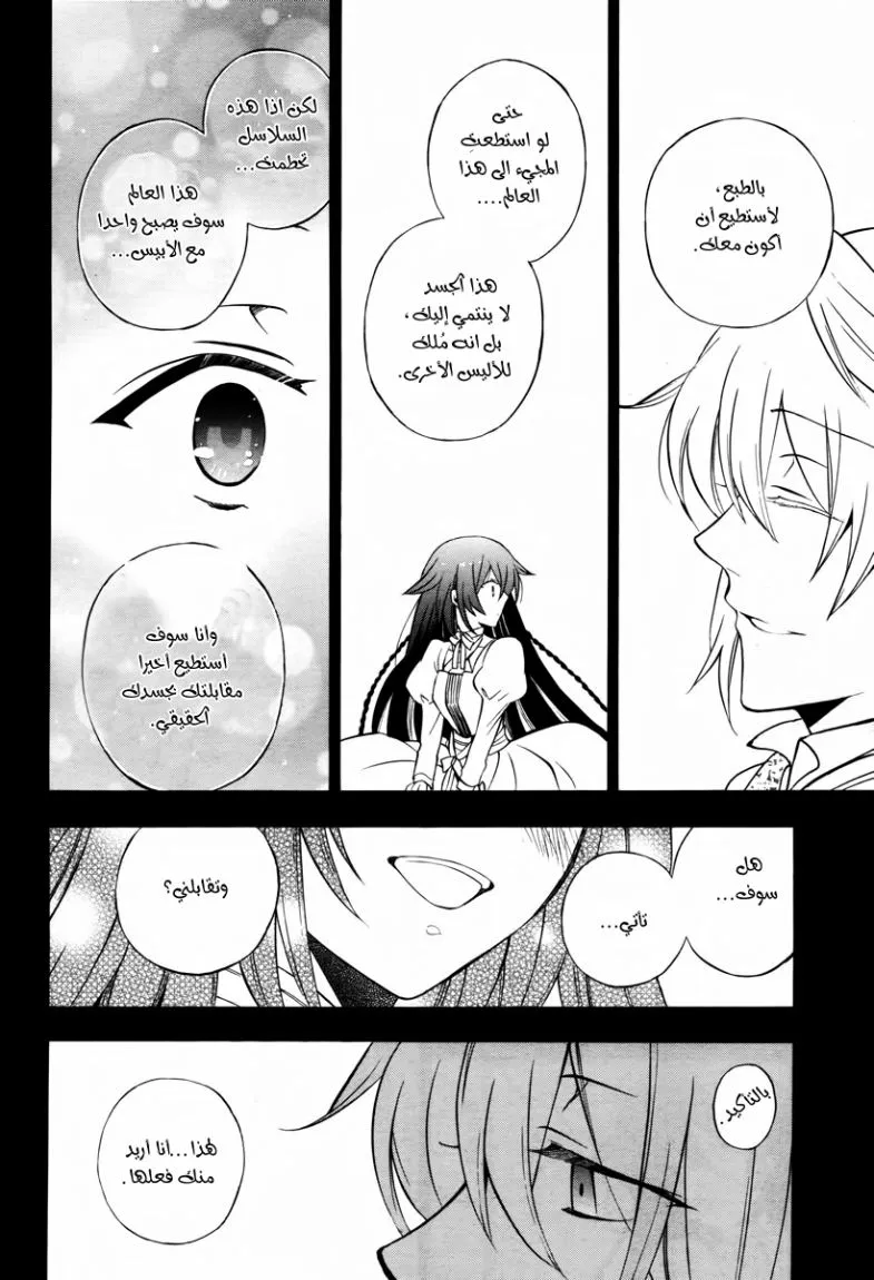Read Pandora Hearts AR Manga Online