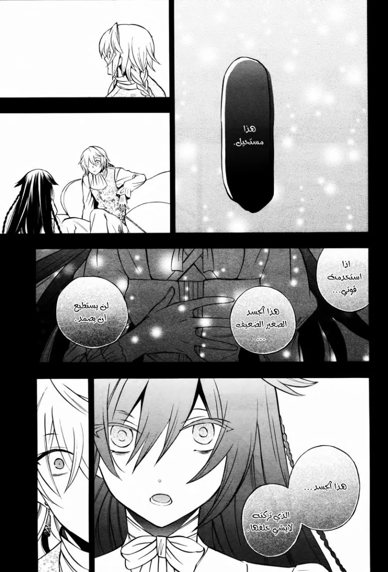 Read Pandora Hearts AR Manga Online