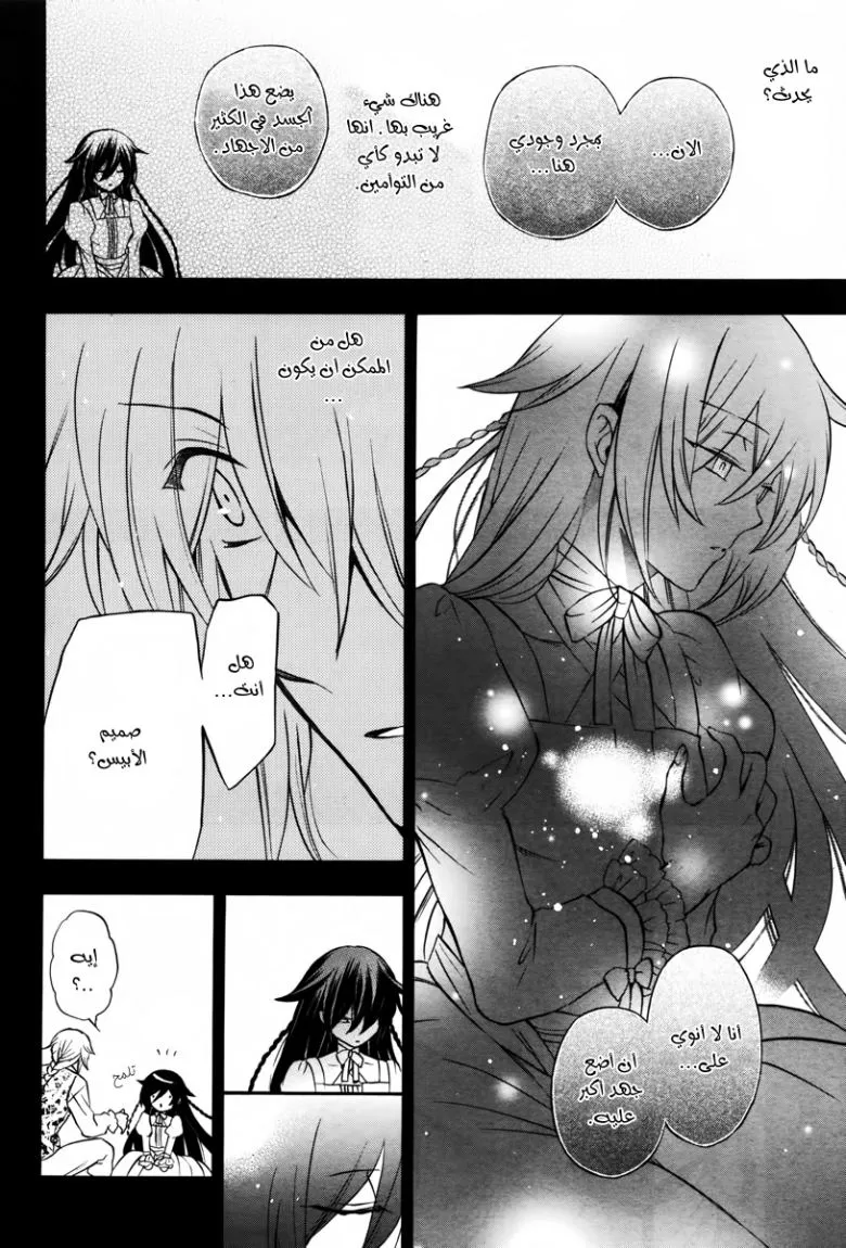 Read Pandora Hearts AR Manga Online