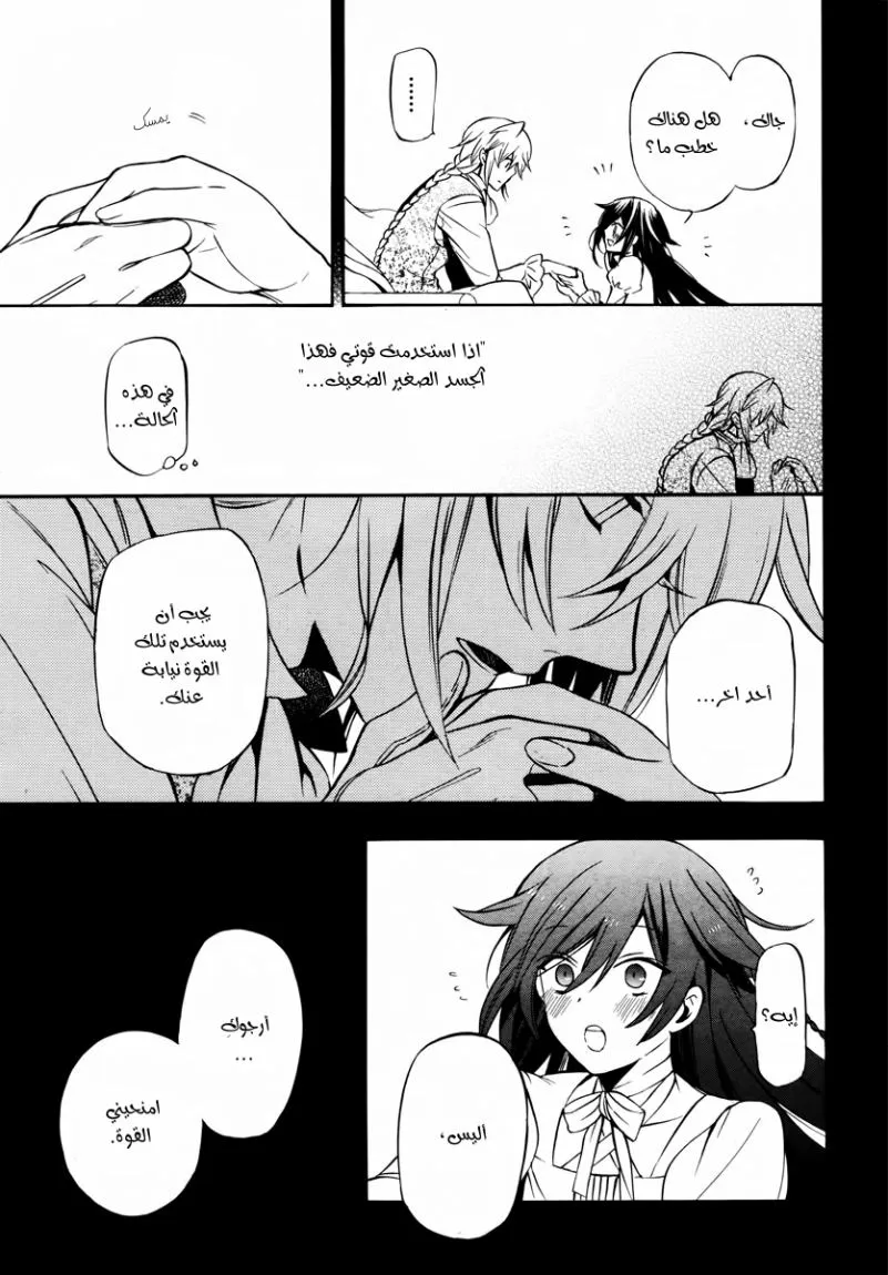 Read Pandora Hearts AR Manga Online