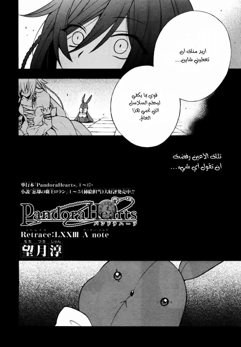 Read Pandora Hearts AR Manga Online