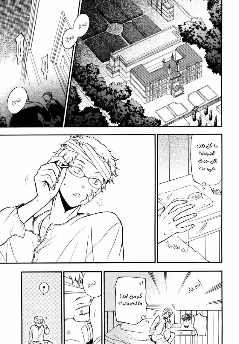 Read Pandora Hearts AR Manga Online