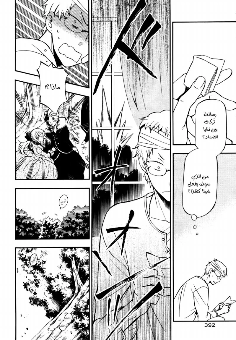 Read Pandora Hearts AR Manga Online