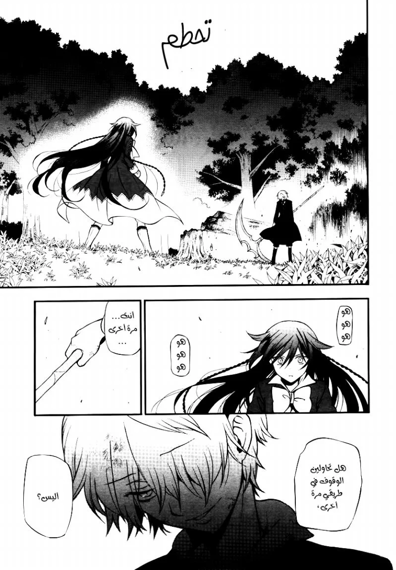 Read Pandora Hearts AR Manga Online