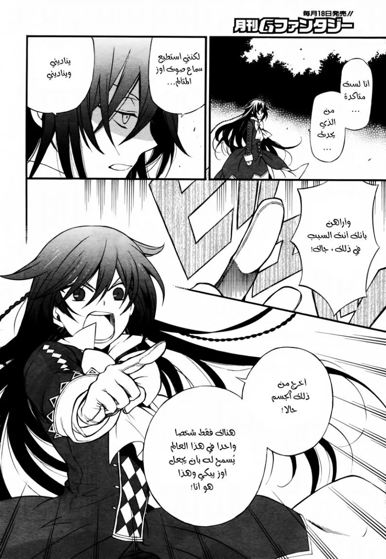 Read Pandora Hearts AR Manga Online