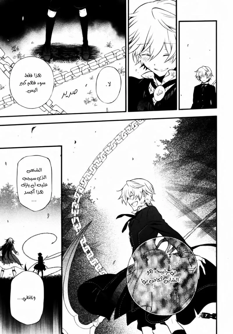 Read Pandora Hearts AR Manga Online