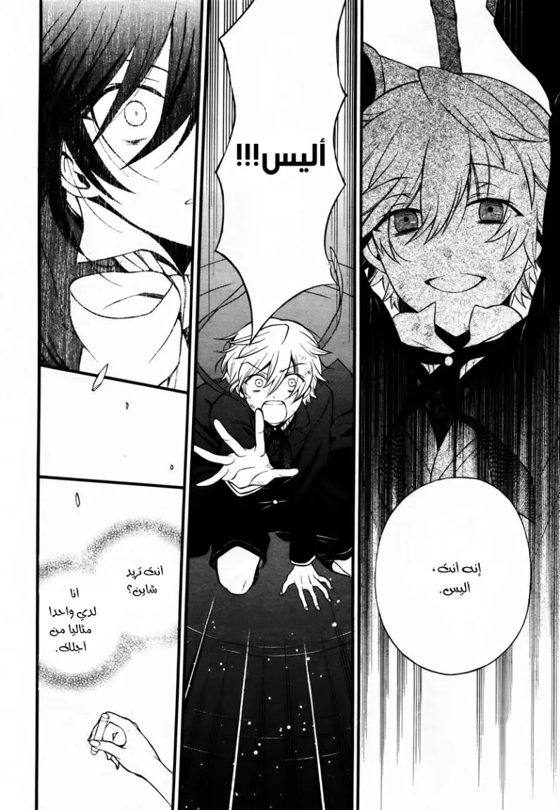 Read Pandora Hearts AR Manga Online