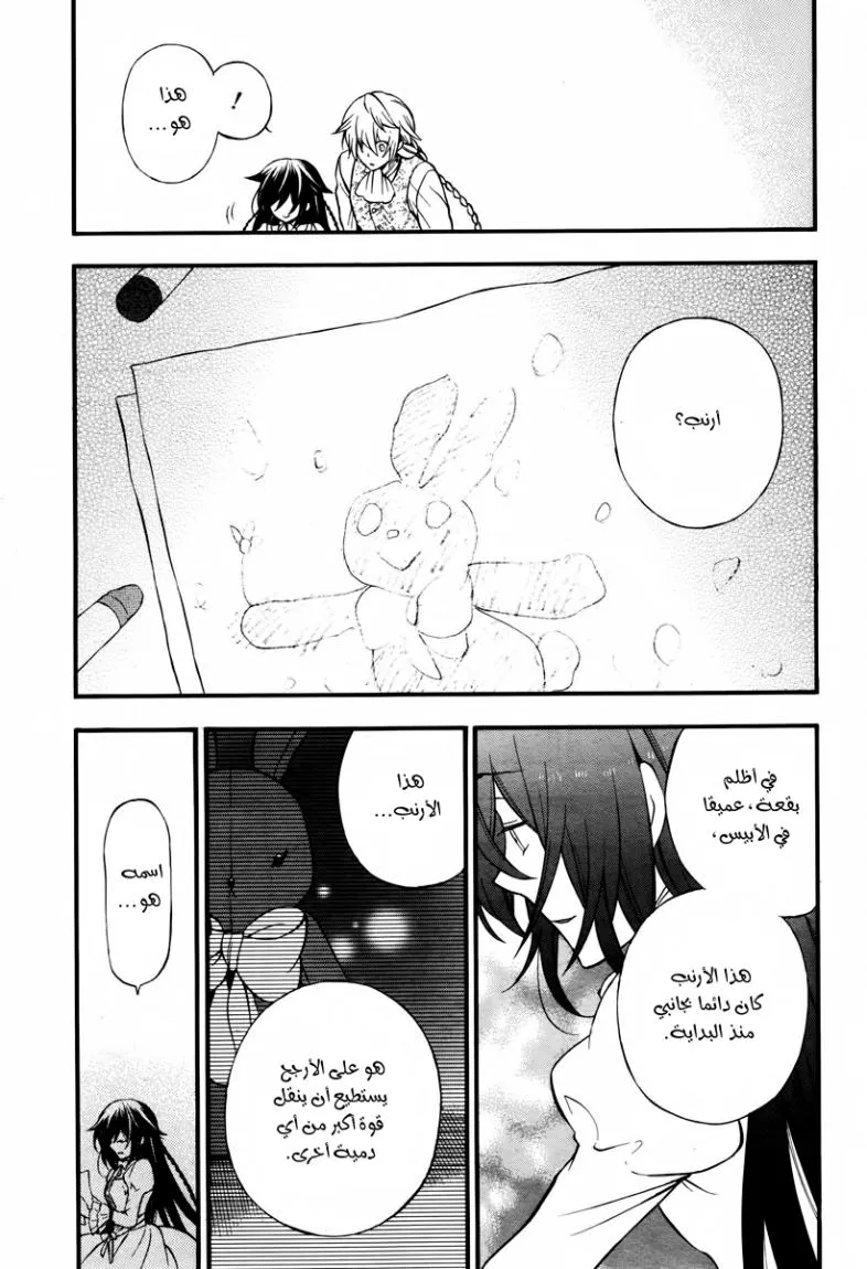 Read Pandora Hearts AR Manga Online
