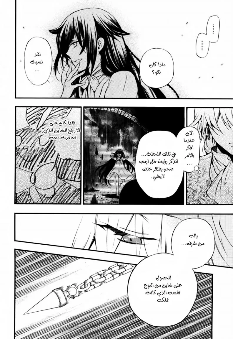 Read Pandora Hearts AR Manga Online