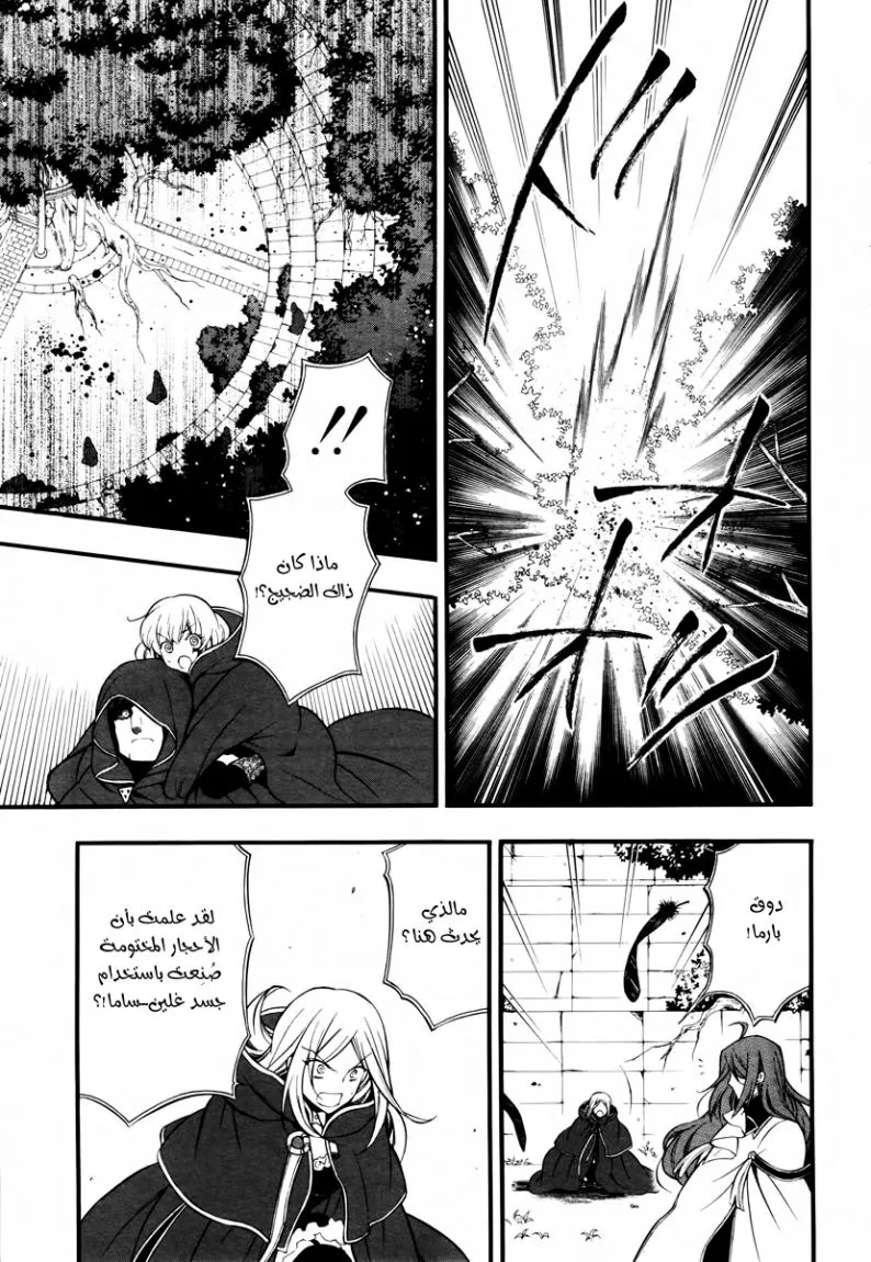 Read Pandora Hearts AR Manga Online