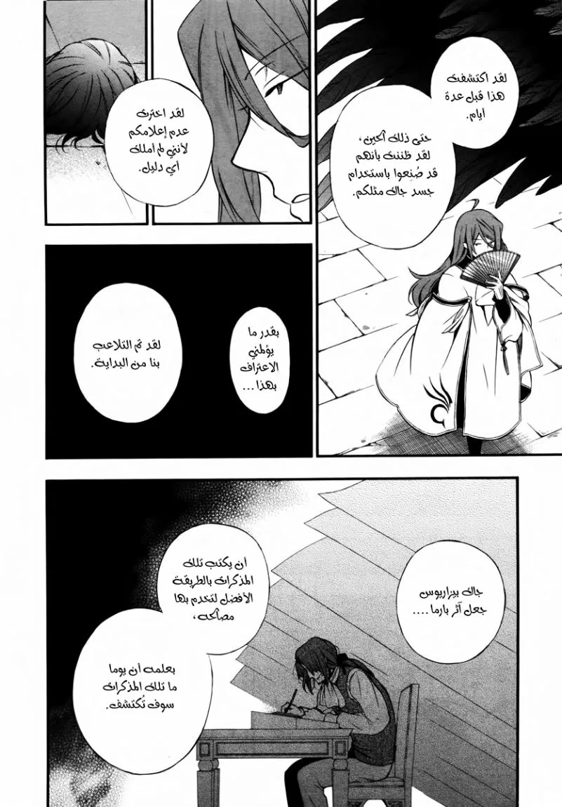 Read Pandora Hearts AR Manga Online