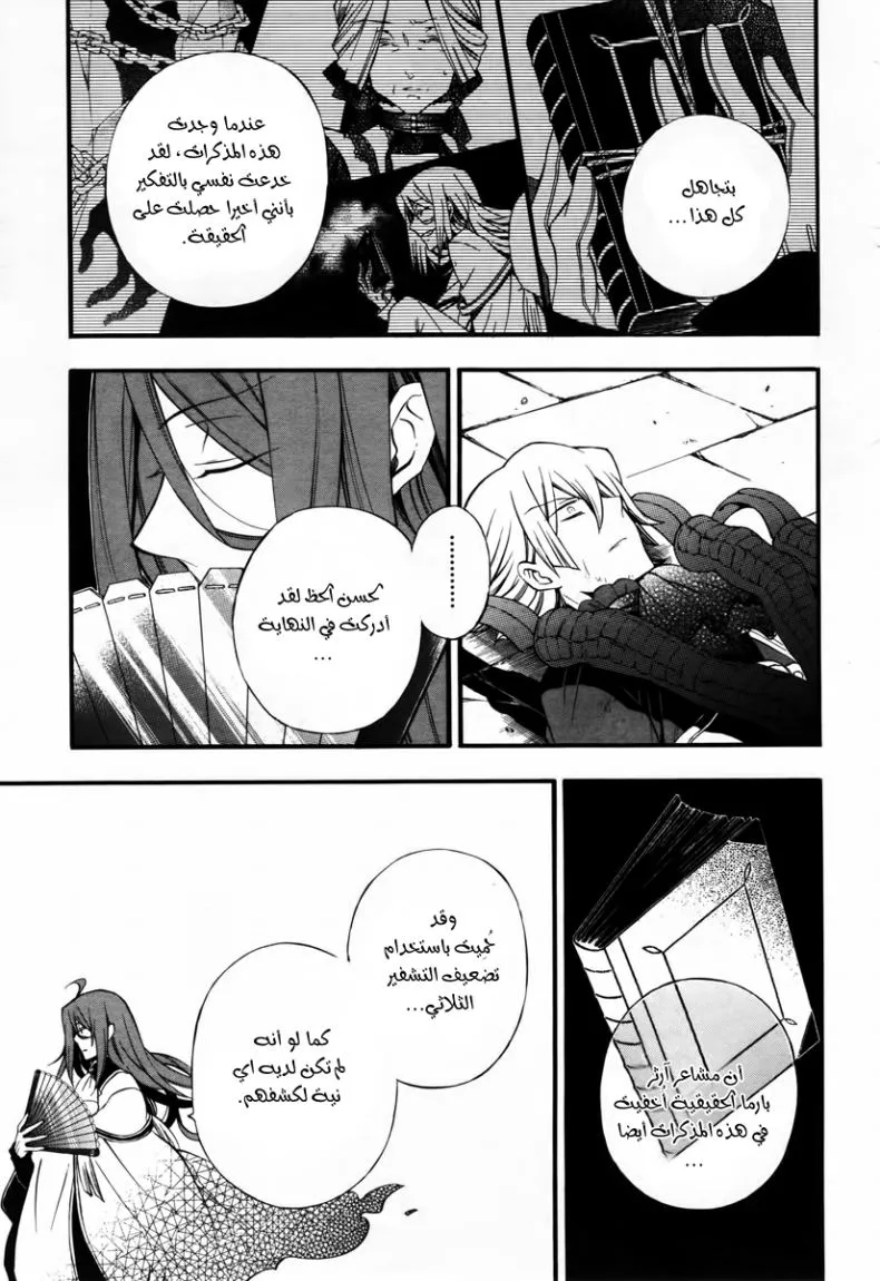 Read Pandora Hearts AR Manga Online