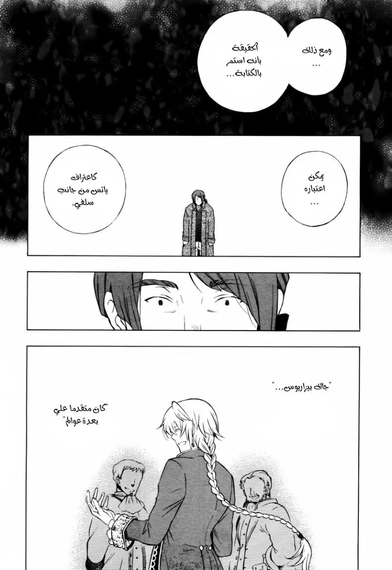 Read Pandora Hearts AR Manga Online