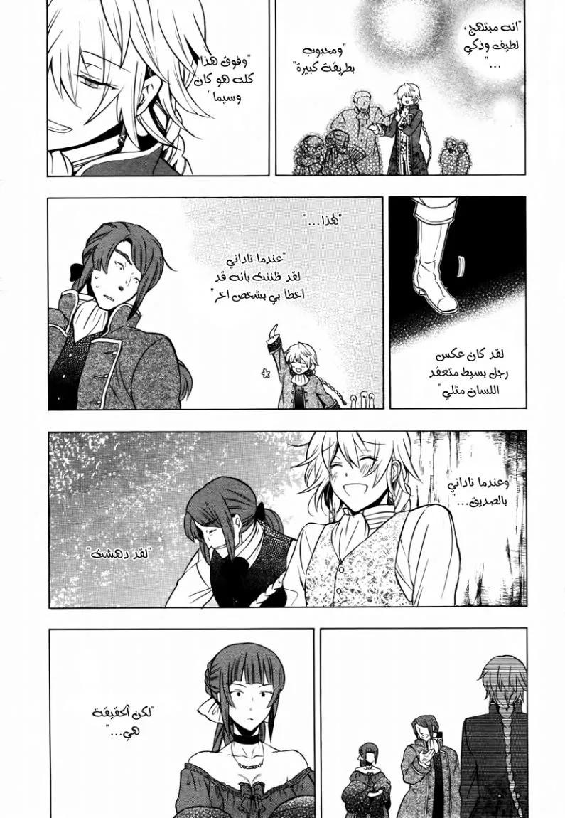 Read Pandora Hearts AR Manga Online