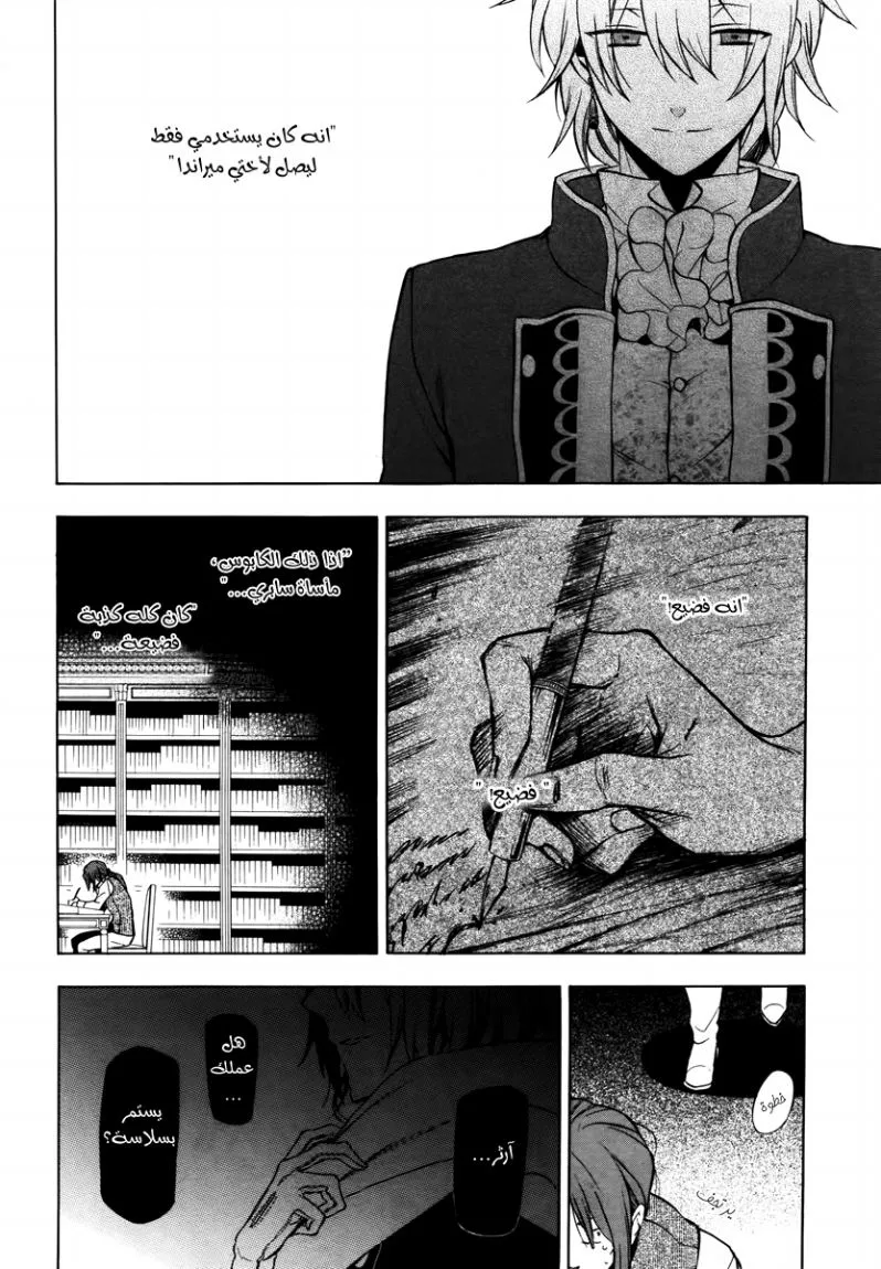 Read Pandora Hearts AR Manga Online