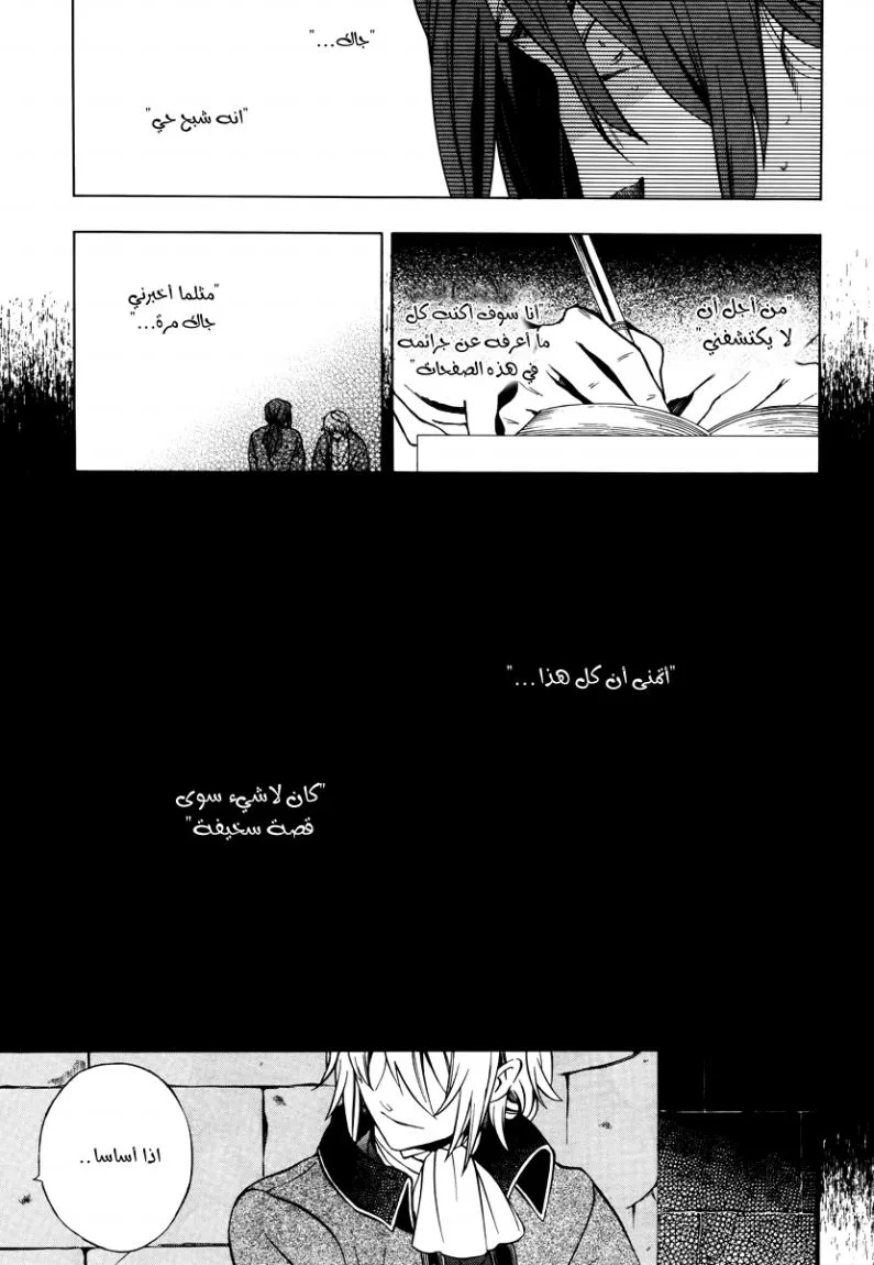 Read Pandora Hearts AR Manga Online