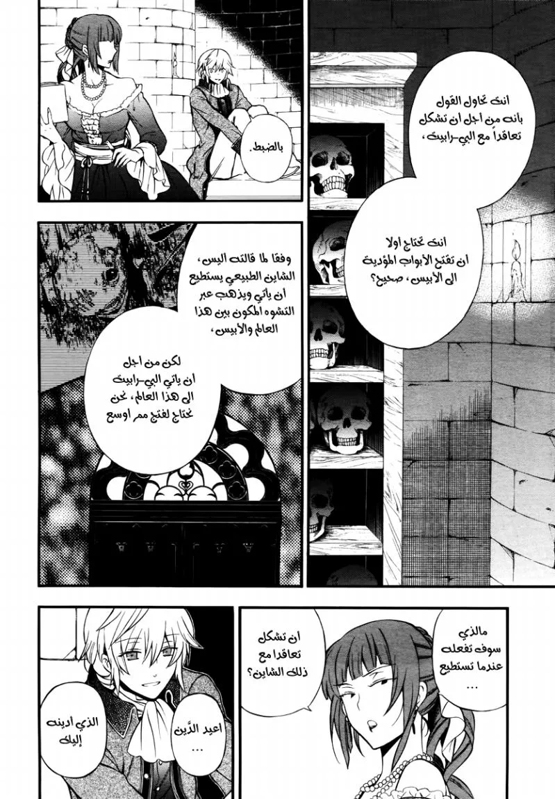 Read Pandora Hearts AR Manga Online