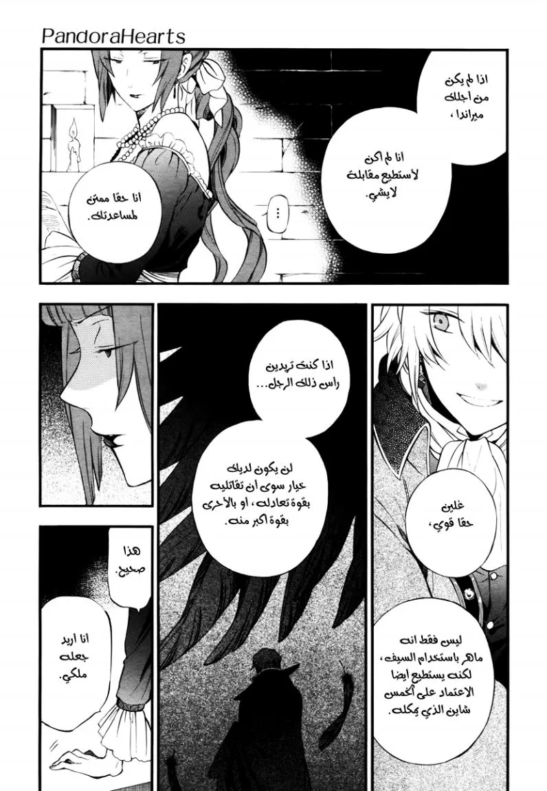 Read Pandora Hearts AR Manga Online