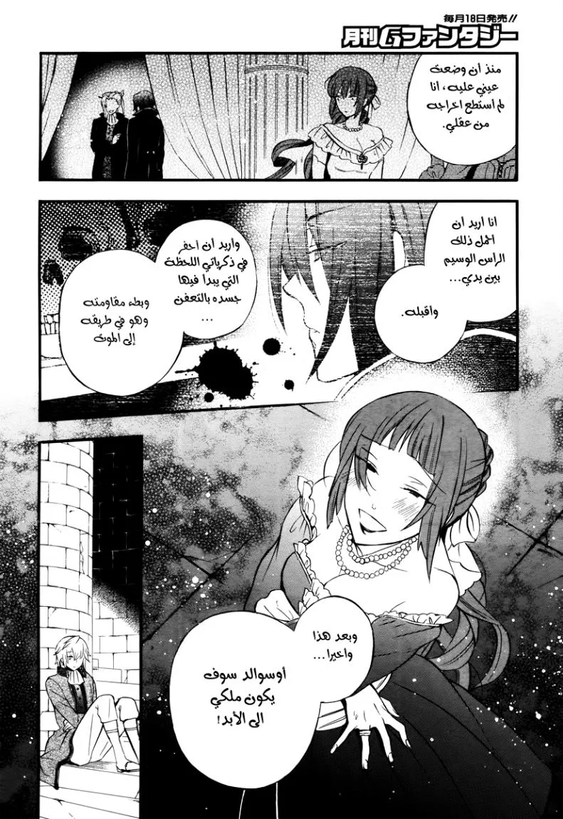 Read Pandora Hearts AR Manga Online