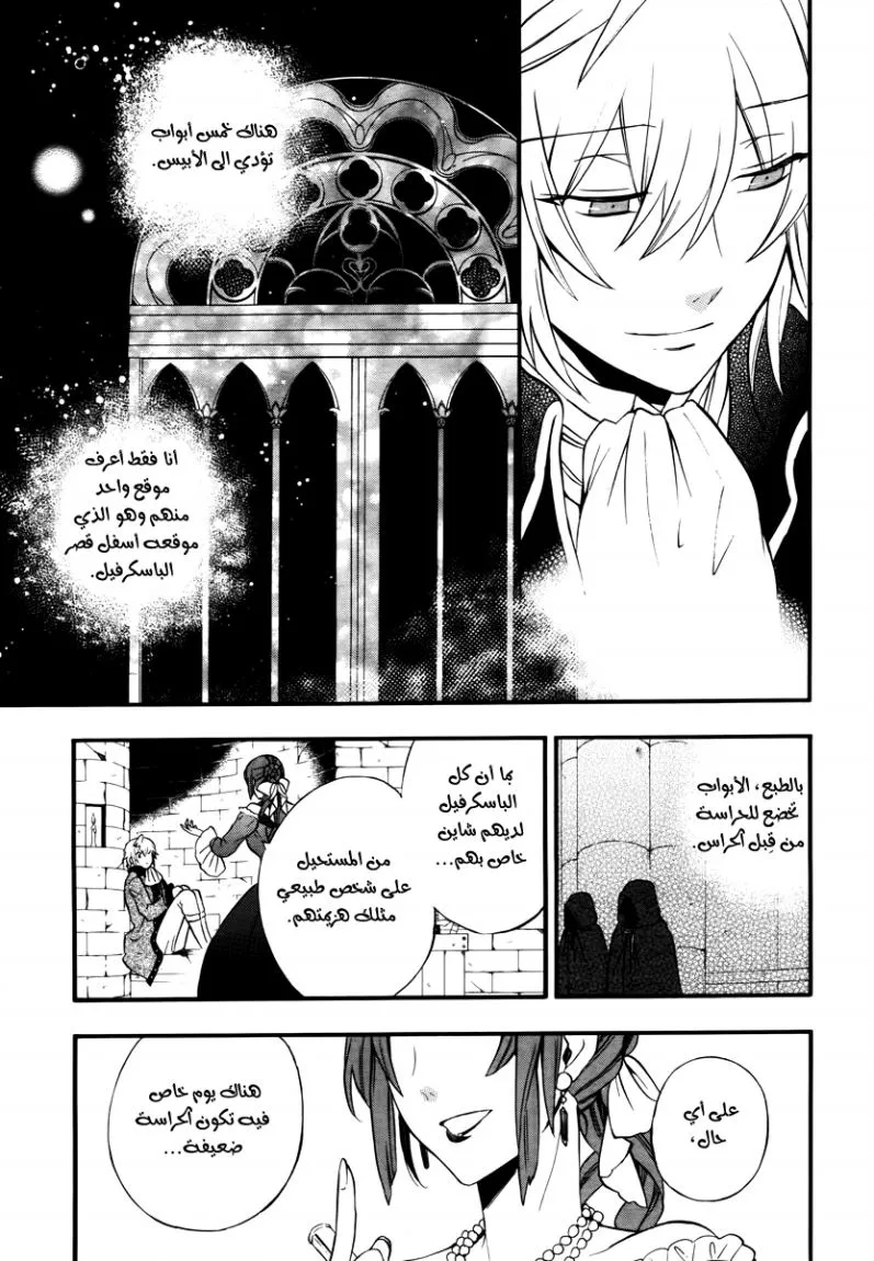 Read Pandora Hearts AR Manga Online